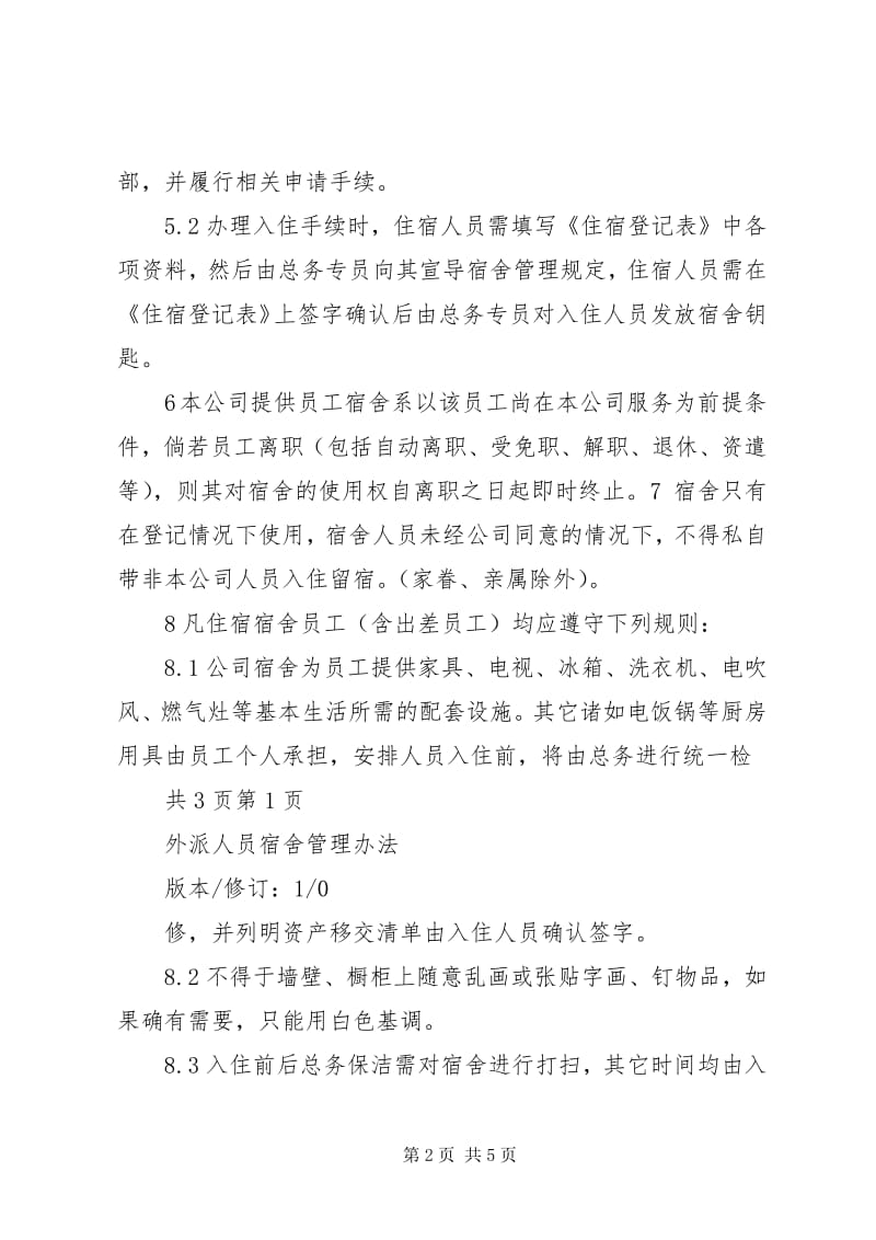 保洁人员外派